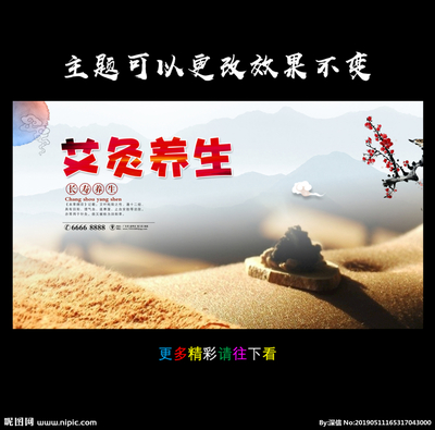 艾灸品牌宣传海报设计 第二类医疗器械销售的专业助力